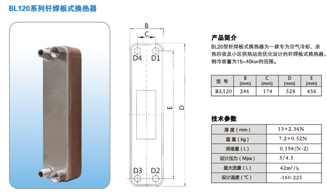 钎焊板式换热器尺寸