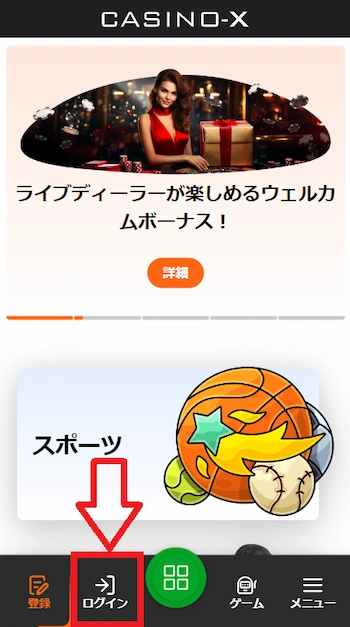 カジノエックス ログイン