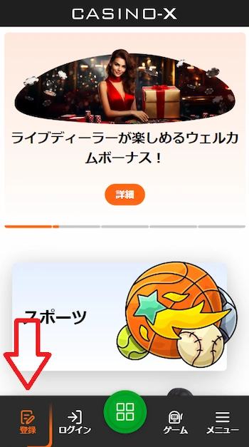 カジノエックス 登録
