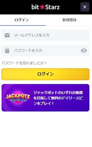 ビットスターズ ボーナスコード