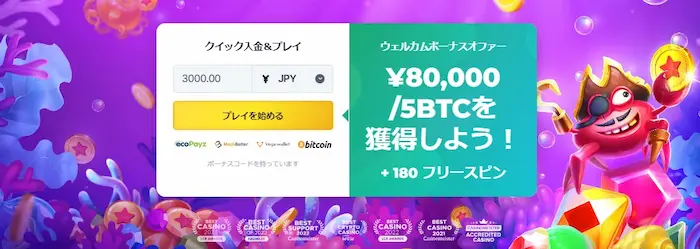 ビットスターズ 入金ボーナス