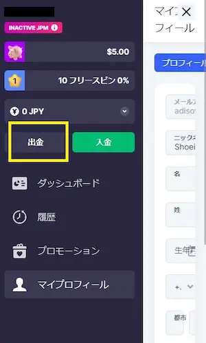 ビットスターズ エコペイズ 出金