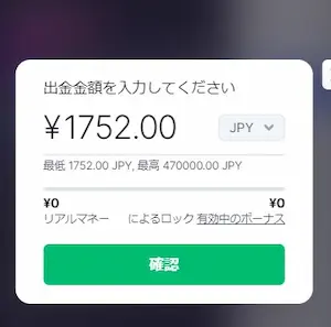 ビットスターズ マッチベター 出金