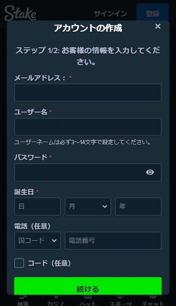 Stakeカジノ 登録