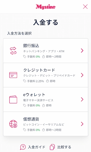 ミスティーノカジノ 入金